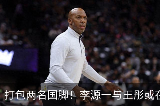 打包两名国脚！李源一与王彤或在夏窗加盟青岛西海岸