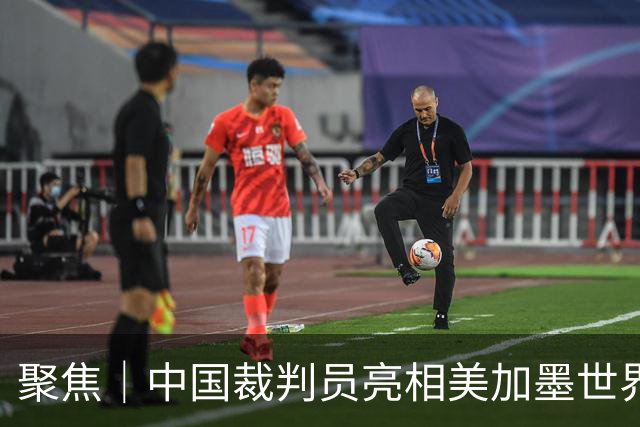 聚焦｜中国裁判员亮相美加墨世界杯，傅明完成个人执裁首秀